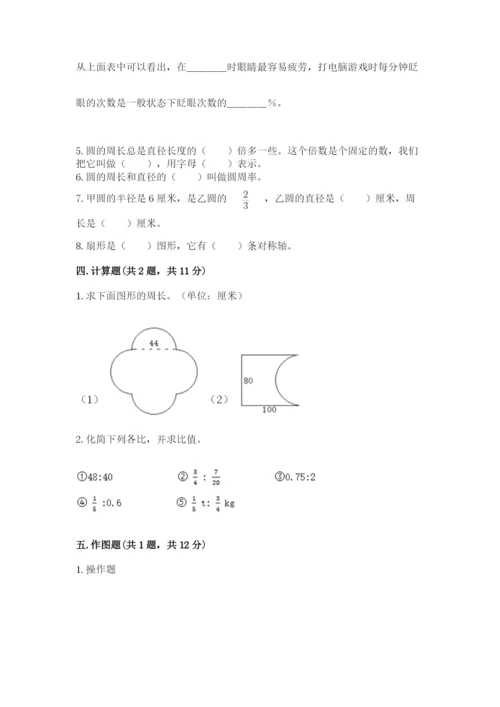 小学六年级数学上册期末卷附答案（培优a卷）.docx