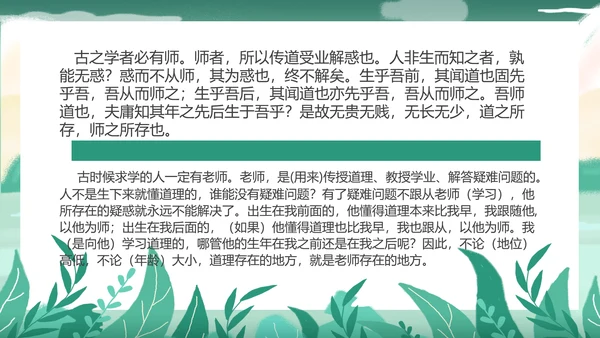 芦苇荡初中语文《师说》PPT课件