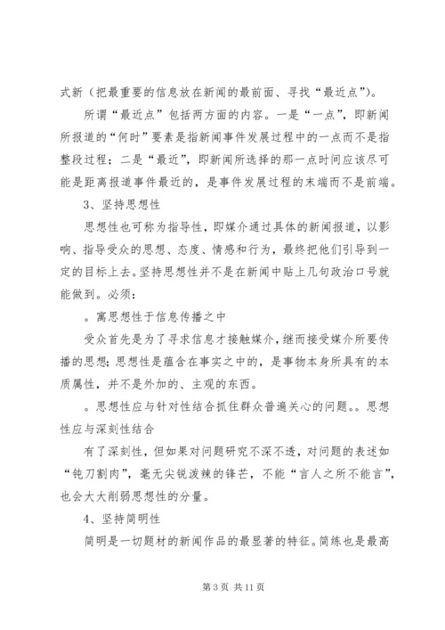 党性原则的含义和基本要求.docx