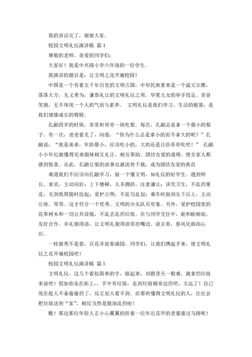 校园文明礼仪演讲稿范文锦集5篇.docx