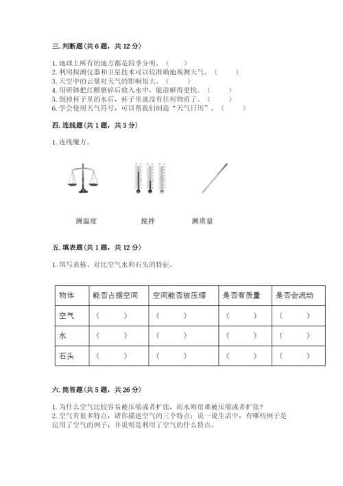 教科版三年级上册科学期末测试卷附参考答案【培优a卷】.docx