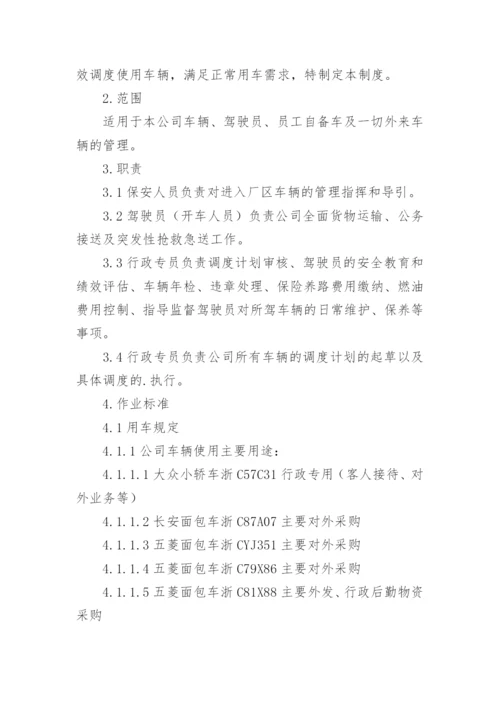 公司车辆管理制度_2.docx