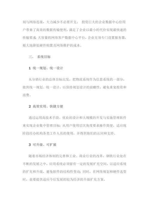 速达软件分销系统解决方案.docx