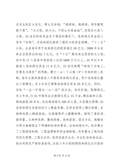 副县长在全县造林绿化工作现场会上的讲话 (2).docx