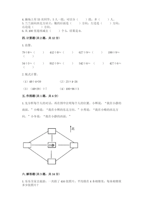 小学数学三年级下册期中测试卷及参考答案（能力提升）.docx