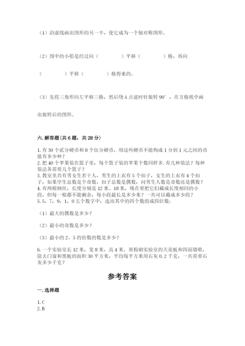 人教版五年级下册数学期末考试卷含答案（a卷）.docx