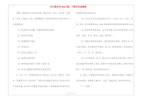 小学六年级下册语文复习计划.docx