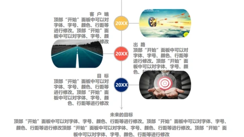 企业宣讲高端企业商业计划书通用PPT模板