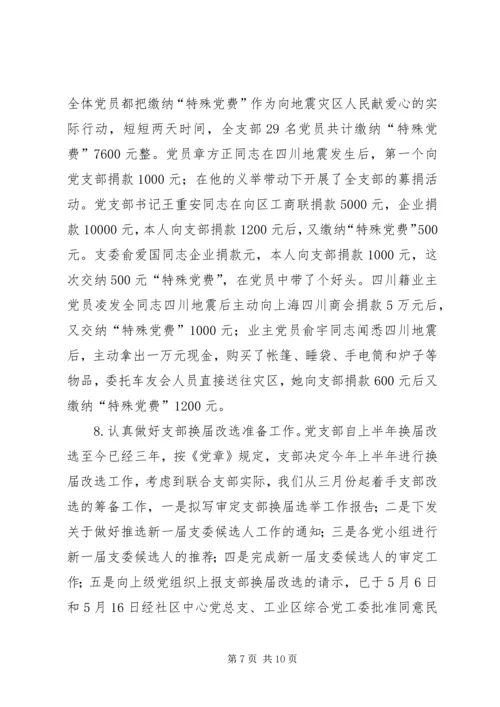 民营企业党支部换届选举三年任期工作报告.docx