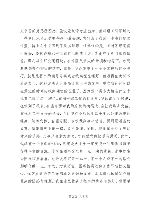 图书馆官员工作心得体会.docx