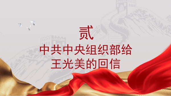 《文物中的红色基因廉洁奉公卷》读书分享党课PPT课件
