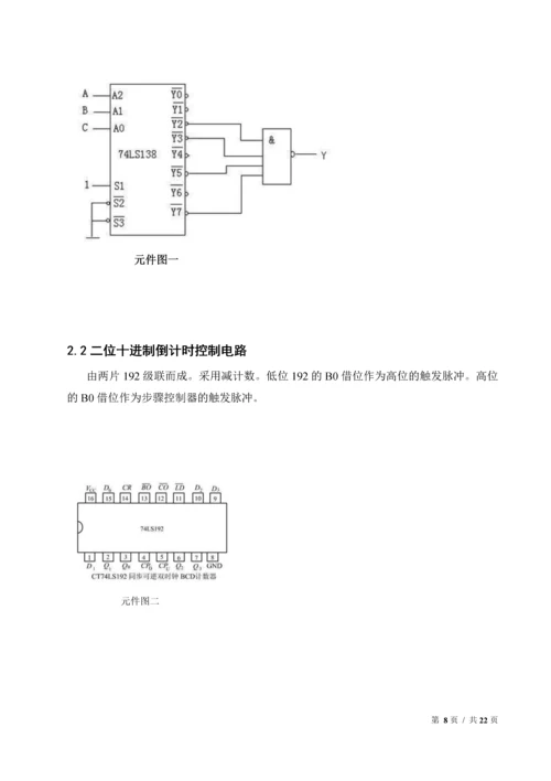 简易顺序控制器设计报告毕业设计论文.docx