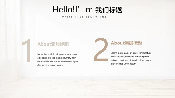 简约时尚室内装饰设计PPT动态模板