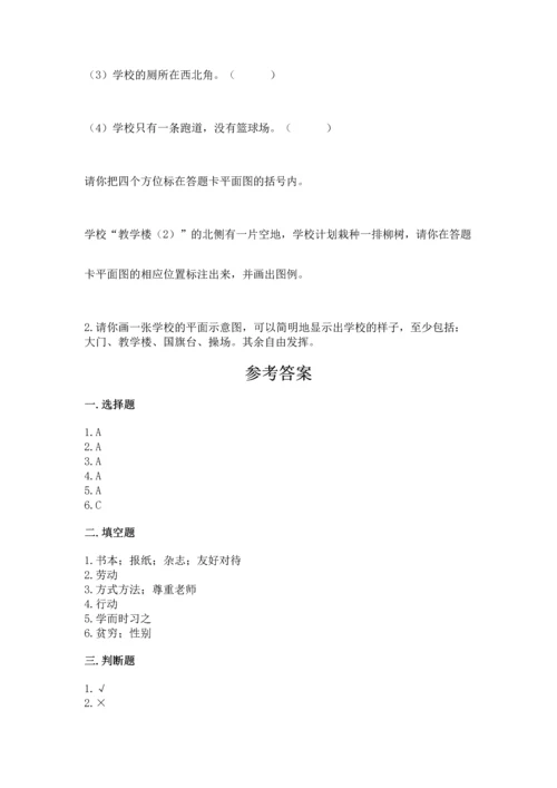 部编版三年级上册道德与法治期中测试卷含答案（满分必刷）.docx