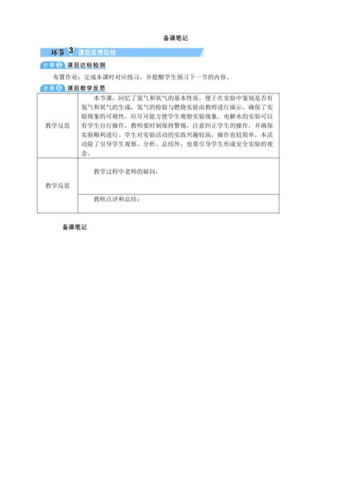 【核心素养·情景教学】2024年人教版化学九年级上册 实验活动2 水的组成及变化的探究 教案
