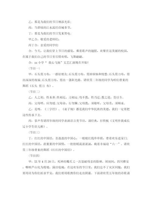 精编之学校六一节目主持词范文.docx