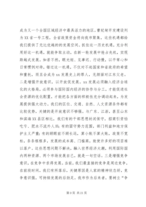 解放思想大讨论活动心得体会1 (2).docx