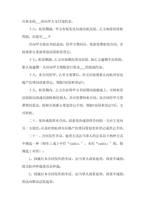 实用的房屋出租合同范文汇编10篇