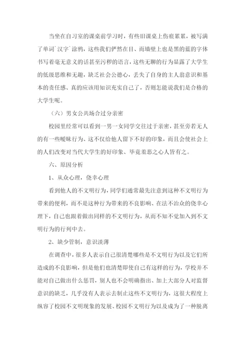 校园文明状况调查报告10篇.docx
