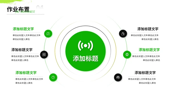 教师授课公开课课堂教育上课教学通用PPT模板
