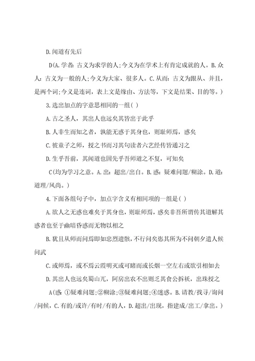 师说的课后练习及答案