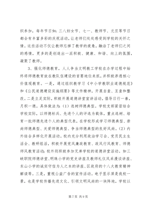 学校创建区级文明单位汇报材料.docx