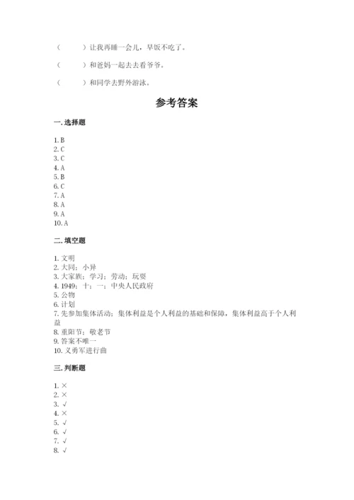 二年级上册道德与法治期中测试卷附答案（名师推荐）.docx