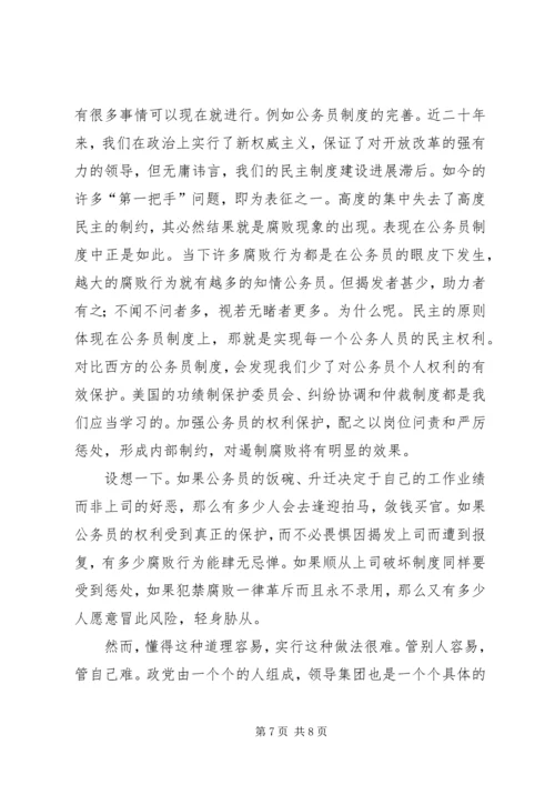 廉政是衡量共产党员先进性的根本尺度 (2).docx