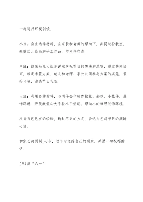六一儿童节活动流程的策划方案.docx
