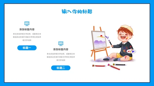 蓝色插画可爱卡通儿童绘画美术基础知识培训说课PPT