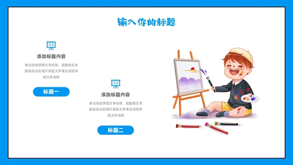 蓝色插画可爱卡通儿童绘画美术基础知识培训说课PPT