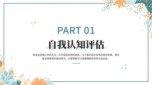 小清新大学生职业生涯规划PPT