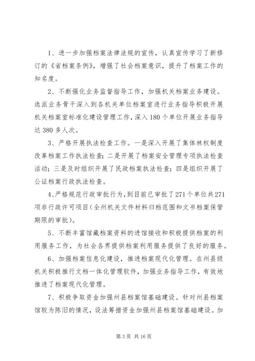 档案局基础规划调研报告.docx