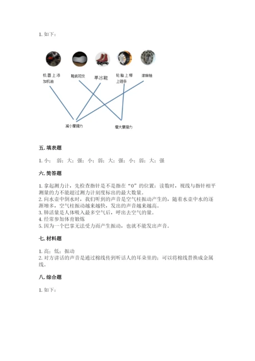 教科版四年级上册科学期末测试卷（典优）.docx