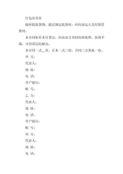 实用联合运输合同范本