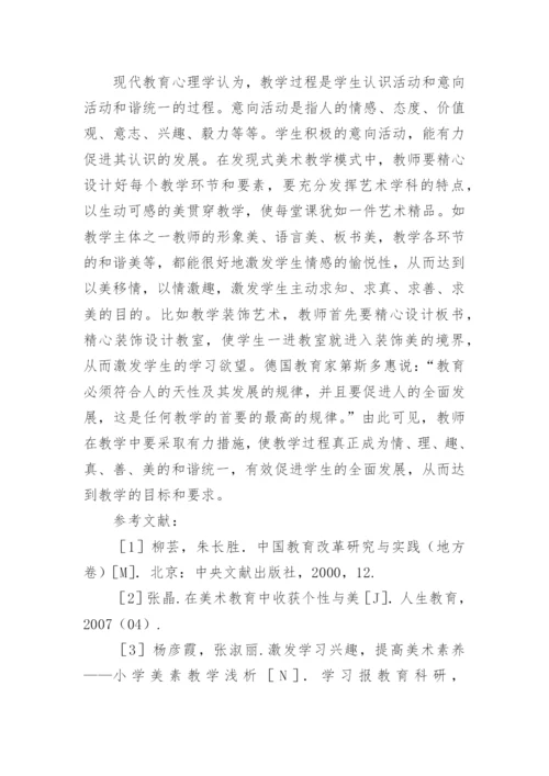 发展式美术教学模式分析论文.docx