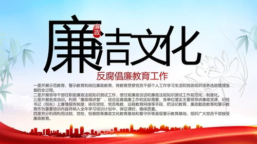 红色大气党风廉政建设工作总结动态PPT模板