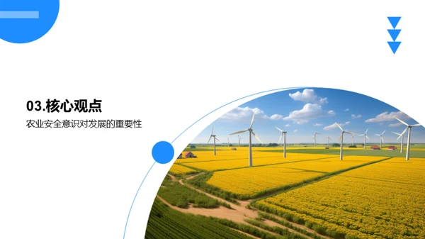 农业生产安全教育