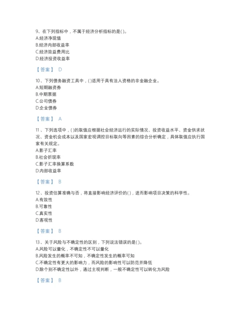 2022年云南省投资项目管理师之投资建设项目决策自测提分题库(含有答案).docx
