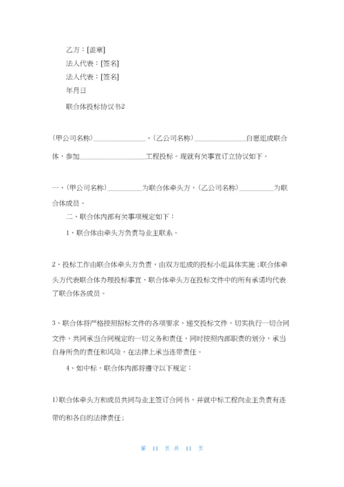联合体投标协议书8篇.docx