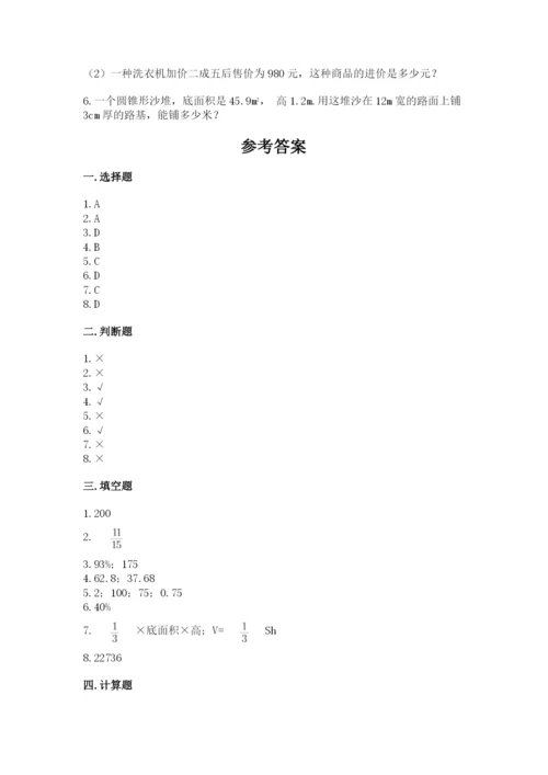 苏教版六年级下册数学期中测试卷及参考答案（完整版）.docx