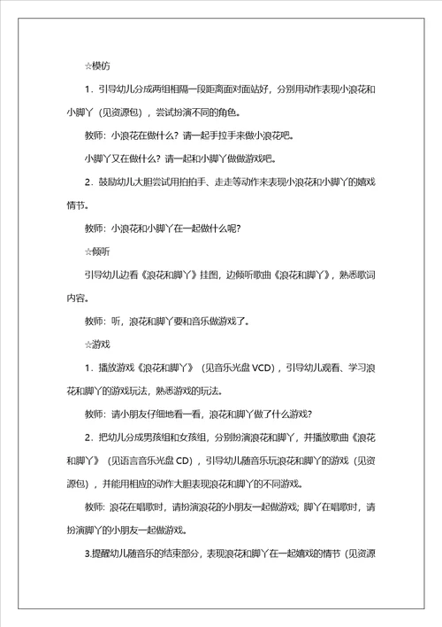幼儿园小班教案浪花和脚丫