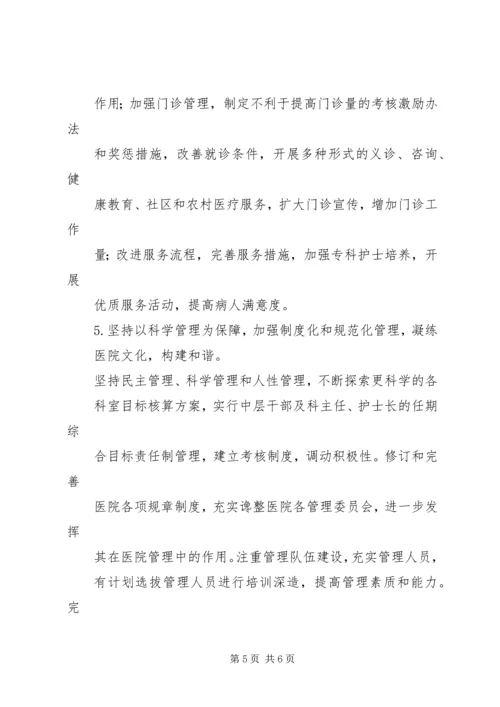 杨林乡卫生院十二五计划 (2).docx