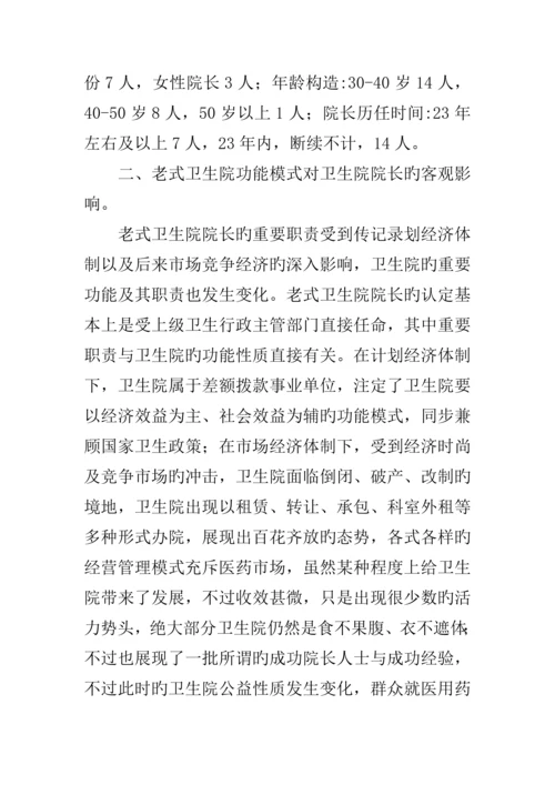 乡镇卫生院调查报告.docx