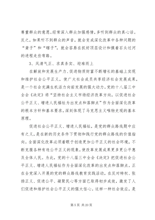 全面深化改革与党的群众路线.docx