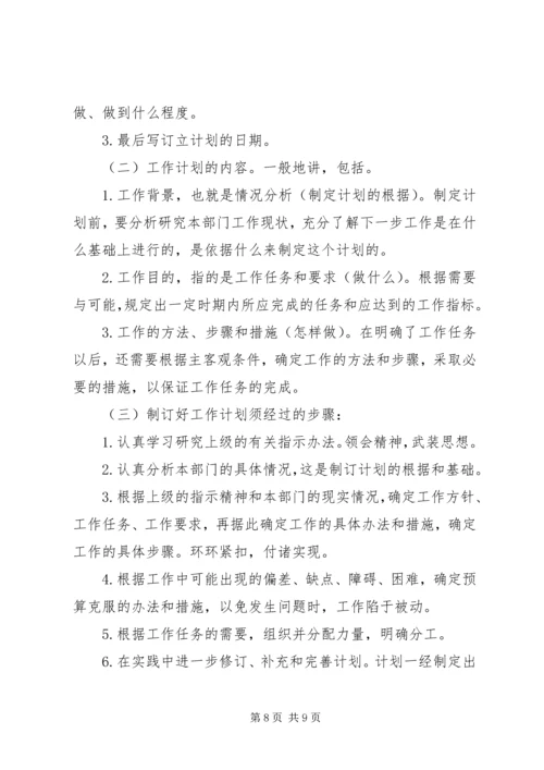 篇一：工作计划格式及范文.docx