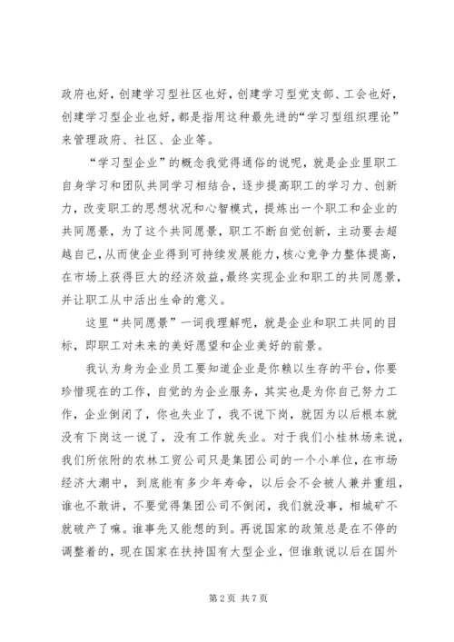 创建学习型企业动员大会上的讲话提纲 (6).docx