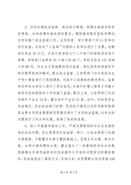 纪检监察总结及工作计划.docx