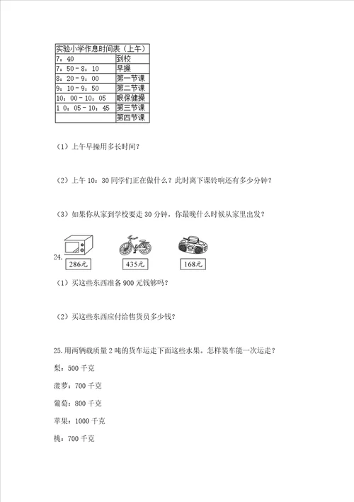 小学三年级数学应用题50道可打印