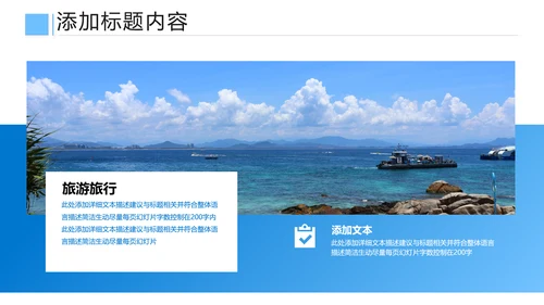 夏日海滩热带度假旅游旅行宣传PPT模板